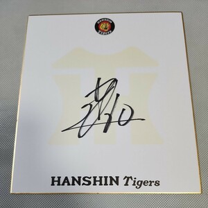 Art hand Auction 阪神タイガース 中谷将大選手直筆サイン球団色紙, 野球, 記念品, 関連グッズ, サイン