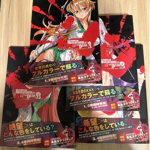 学園黙示録ＨＩＧＨＳＣＨＯＯＬ　ＯＦ　ＴＨＥ　ＤＥＡＤ　ＦＵＬＬ　ＣＯＬＯＲ　ＥＤＩＴＩＯＮ