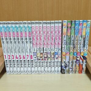 なぜ僕の世界を誰も覚えてないのか？　１~8巻 世界の終わりの世界録　1~8巻 塔の管理をしてみよう　1~7巻