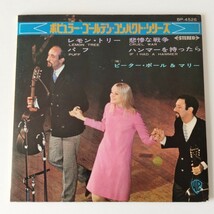 【4曲入7inch】ピーター・ポール＆マリー/ポピュラー・ゴールデン・コンパクト・シリーズ(BP-4526)PETER PAUL＆MARY/レモン・トリー EP_画像1