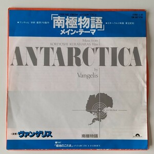 【盤質良好 サントラ7inch】ヴァンゲリス/南極物語 メイン・テーマ(7DM0087)VANGELIS/THEME FROM ANTARCTICA/極地のこだま/EP
