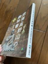 『絶対に知っておきたい! 空海・高野山の教科書』監修・総本山金剛峯寺 高野山大学/えい出版社/2013年　_画像2