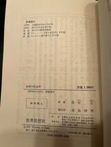 ジンメル著作まとめて2冊一括　『宗教の社会学』『秘密の社会学』の2冊一括　G・ジンメル著/世界思想社/1979年81年/函ヤケシミイタミ_画像8