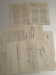 1968年から69年にかけて東京外国語大学 学園紛争関連資料【大学側からの文書・通信類12点一括】　東外大闘争 全共闘 学生運動 新左翼