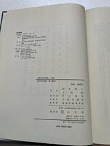 『精神科学序説　社会と歴史の研究にたいする一つの基礎づけの試み』上巻/山本英一・上田武訳/以文社/1979年/函ヤケ　_画像5