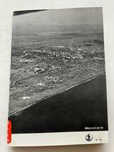 岩波写真文庫254『苫小牧　支笏湖・製紙の町』岩波書店/1958年　北海道 地方都市 日本の風景 昭和の日本人 _画像7