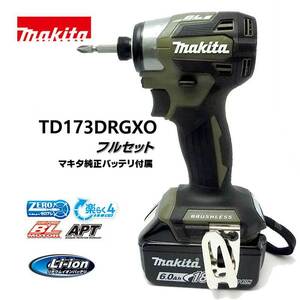 makita マキタ　18V 充電式インパクトドライバ　6.0Ah　TD173DRGXO フルセット　カラー：オリーブ　穴あけ・ネジ締め /KH05399