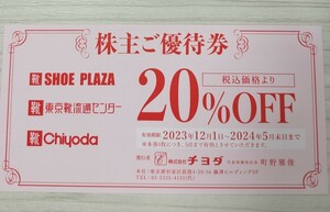 ☆最新☆チヨダ 株主優待 20%OFF 東京靴流通センター シュープラザ SHOE PLAZA