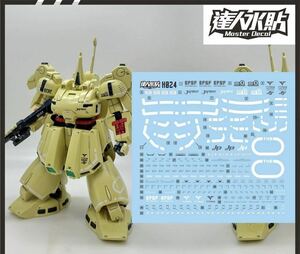 HG 1/144 PMX-003 ジ・O用水転写式デカール 