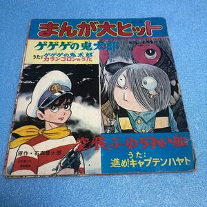 E）まんが大ヒット　鬼太郎　空飛ぶゆうれい船