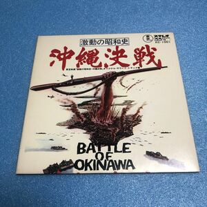 E10571) ultra moving. Showa era history Okinawa decision . original * soundtrack record 