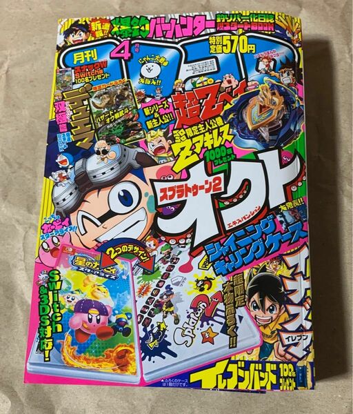 月刊 コロコロコミック 2018年4月号