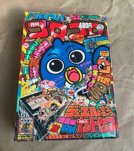 月刊 コロコロコミック 2009年1月号