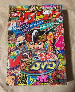 月刊 コロコロコミック 2011年1月号