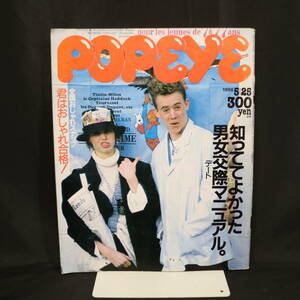 POPEYE ポパイ NO.223 1986年5月25日号 メンズファッション トレンド カルチャー シティボーイ デート 雑誌 情報誌 当時物 現状品