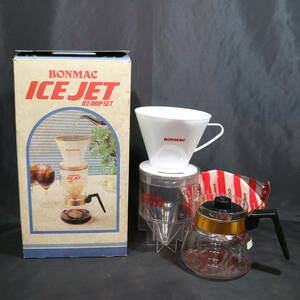 珍品 昭和 レトロ BONMAC ボンマック ICE JET ICE DRIP コーヒー 珈琲 ハンドドリップ 抽出器具 インテリア 雑貨 キッチン