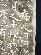 [真作] 棟方志功 拓本 マクリ「痛足河河浪立奴云々」紙本 書画 山水 柿本人麻呂 書 碑文 石碑 版画家 青森の人 まくり 表装して 掛軸_画像4