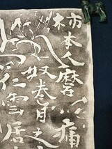 [真作] 棟方志功 拓本 マクリ「痛足河河浪立奴云々」紙本 書画 山水 柿本人麻呂 書 碑文 石碑 版画家 青森の人 まくり 表装して 掛軸_画像2