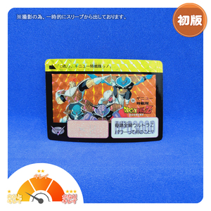 本弾 第5弾 No.184 キラ ドラゴンボール カードダス【1990年製】