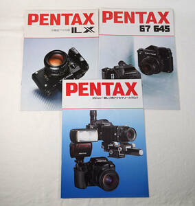 PENTAX LX 67 645 アクセサリー　カタログ　1995年　3冊セット
