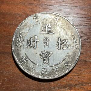 4312,,,財幣　45mm　中国古銭　中国古玩　中国美術　渡来銭　收藏品　アンティークコレクション　銀貨