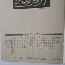 【超獣機神ダンクーガ】設定資料集＆下敷き3枚＆ポストカードセット①_画像3