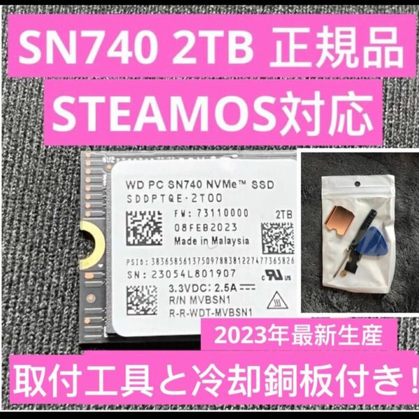 2023生産品SN740 2TB SSD M.2 2230 steam deck NVMe ASUS ROG Ally RC71L