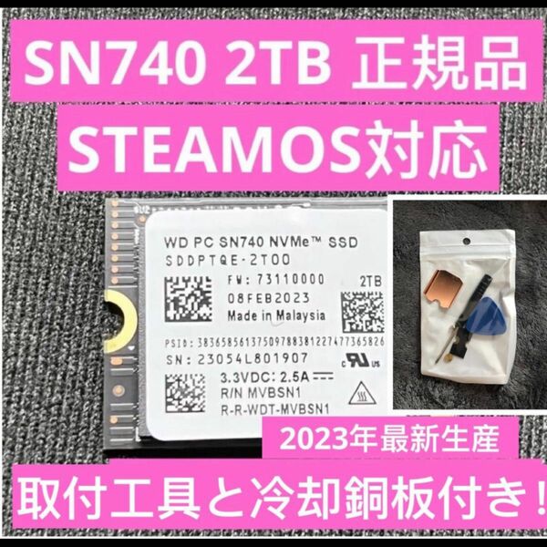 2023生産品SN740 2TB SSD M.2 2230 steam deck NVMe ASUS ROG Ally RC71L