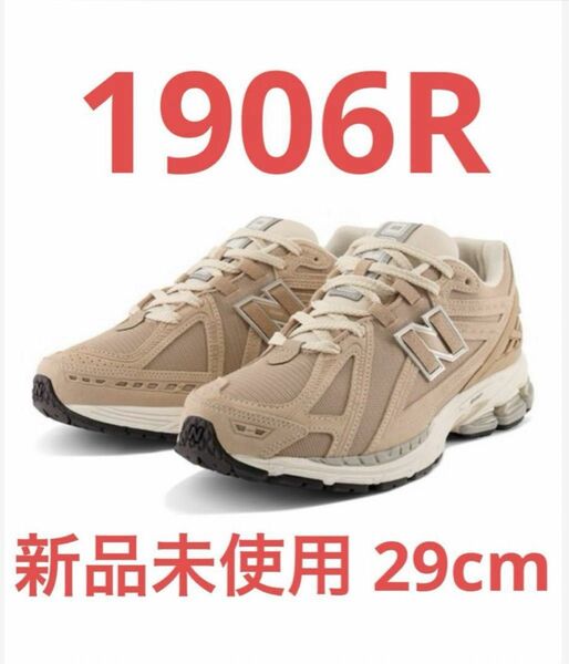 【新品未使用 29cm】ニューバランス　1906R スニーカー New Balance