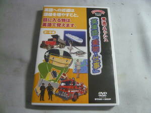 DVD☆星みつる式　才能教育　秀逸フラッシュ　英単語「乗物・仕事」☆中古