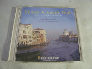 CD☆Venice Acoustic Duoーヴェネチアから箱根へ音楽の贈り物ー☆中古