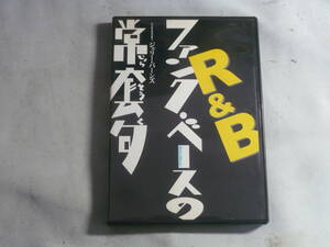 DVD■R&B ファンク・ベースの常套句　インストラクター:ジェリー・バーンズ　中古