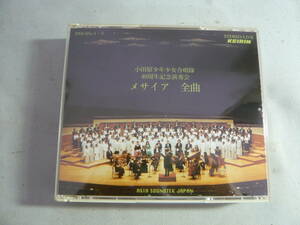 レ　CD4枚セット[小田原少年少女合唱隊　40周年記念演奏会：メサイア　全曲]中古