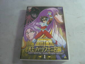 レ　DVD/PCソフト☆聖闘士星矢　冥王ハーデス十二宮編　１☆中古