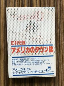 アメリカのタウン誌/田村紀麻：ニューヨーカー サンフランシスコマガジン ワシントニアン