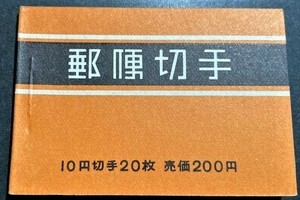 【未使用】郵便切手帳◆桜 200円 1964年
