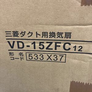 三菱ダクト用換気扇 VD-15ZFC12