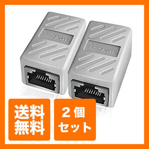 【送料無料】2個セット RJ45 LANケーブル用中継コネクタ RJ45 延長アダプタ LANケーブル 延長コネクタ ギガビット 対応 8P8C LY-19A01