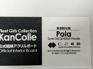 【新品未開封】艦これ 新春ライブ2024 公式アクリルボード ポーラ 艦隊これくしょん C2機関 カレー機関 パシフィコ横浜 龍玄とし Toshl