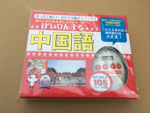 指さしBOOK＆おしゃべりツール ばいりんまる「中国語」　 未開封新品　これさえあれば海外旅行は大丈夫！