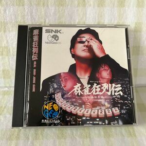 【NEOGEO CD】麻雀狂列伝