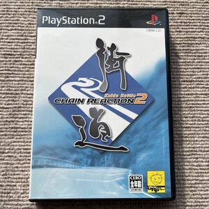 【PS2】街道バトル2 CHAIN REACTION