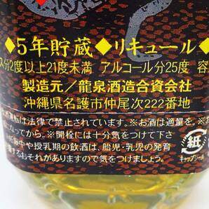 ◆(NS) 未開栓 古酒 沖縄県 琉球ハブ酒 ハブの力 5年貯蔵 リキュール 高濃度アミノ酸ハブエキス 2度~21度 アルコール分 25度 容量300ml の画像7