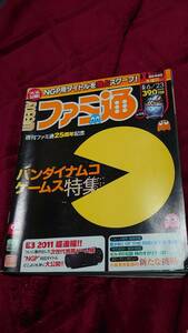 週刊ファミ通 25周年記念 2011年6月号 付録なし