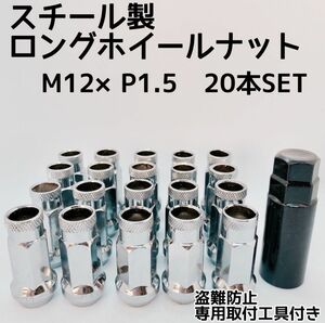 ホイールナット ハイエース用 M12×P1.5 スチール製 24本 鍛造 48mm 貫通 シルバー