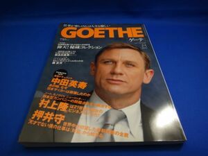 本　ゲーテ　2007年8月　新品　未使用品＊現在、５冊ございます。スタート価格は１冊の価格です。