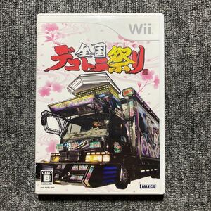 Wii 全国デコトラ祭り