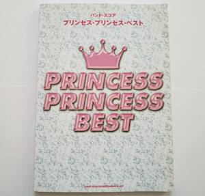 プリンセス・プリンセス ベスト PRINCESS BEST プリプリ 岸谷香 奥居香 BAND SCORE 楽譜 バンドスコア ギター ベース タブ譜 TAB譜 スコア