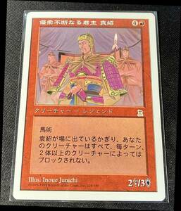 MTG PO3 日本語版 優柔不断なる君主 袁紹