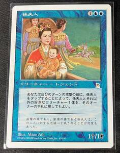 MTG PO3 日本語版 孫夫人/Lady Sun